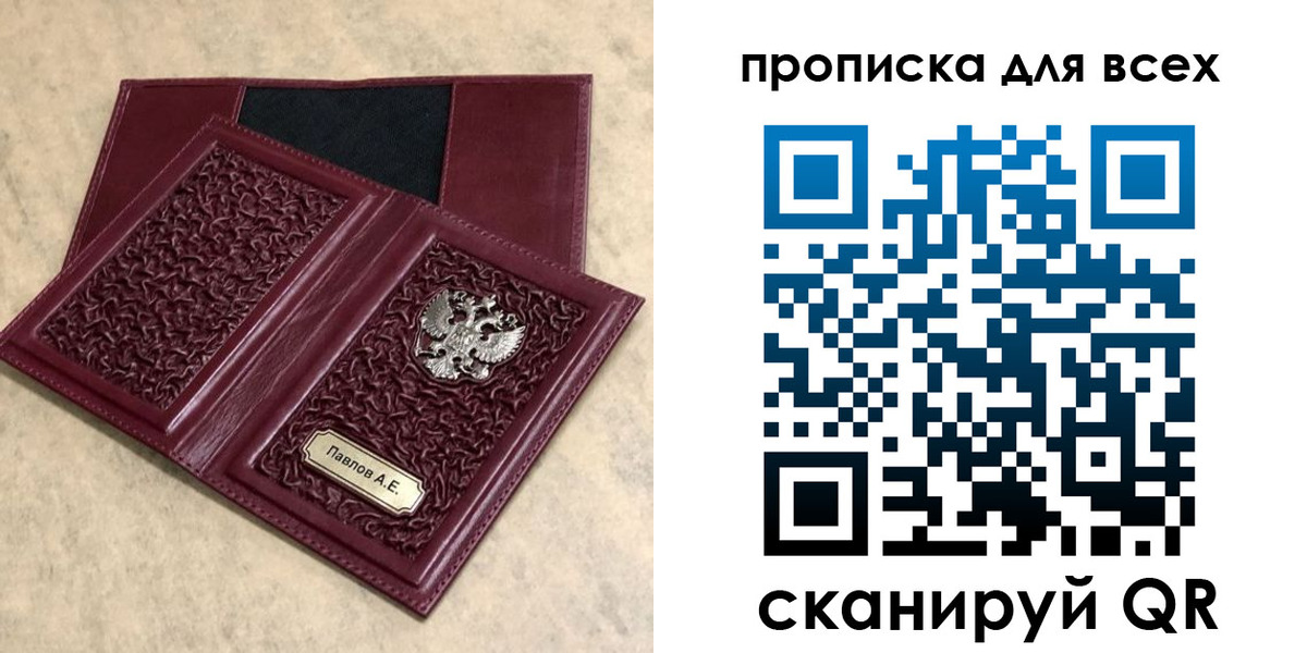 прописка паспорт в Волгоградской области
