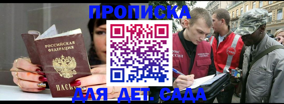 временная регистрация купить в Волгоградской области