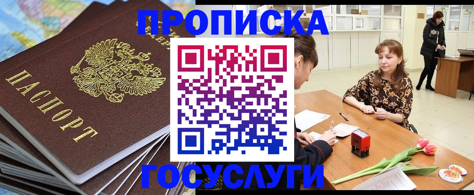 прописка гарантия в Волгоградской области